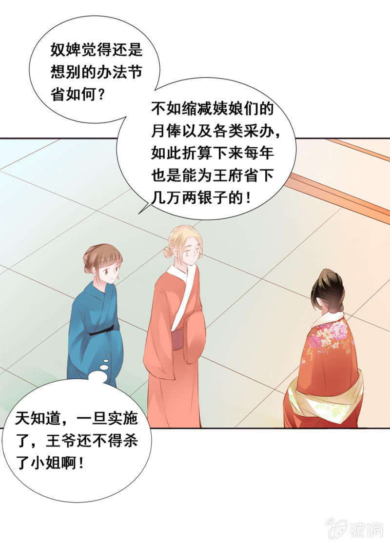 《单挑吧王爷》漫画最新章节奋斗目标免费下拉式在线观看章节第【21】张图片