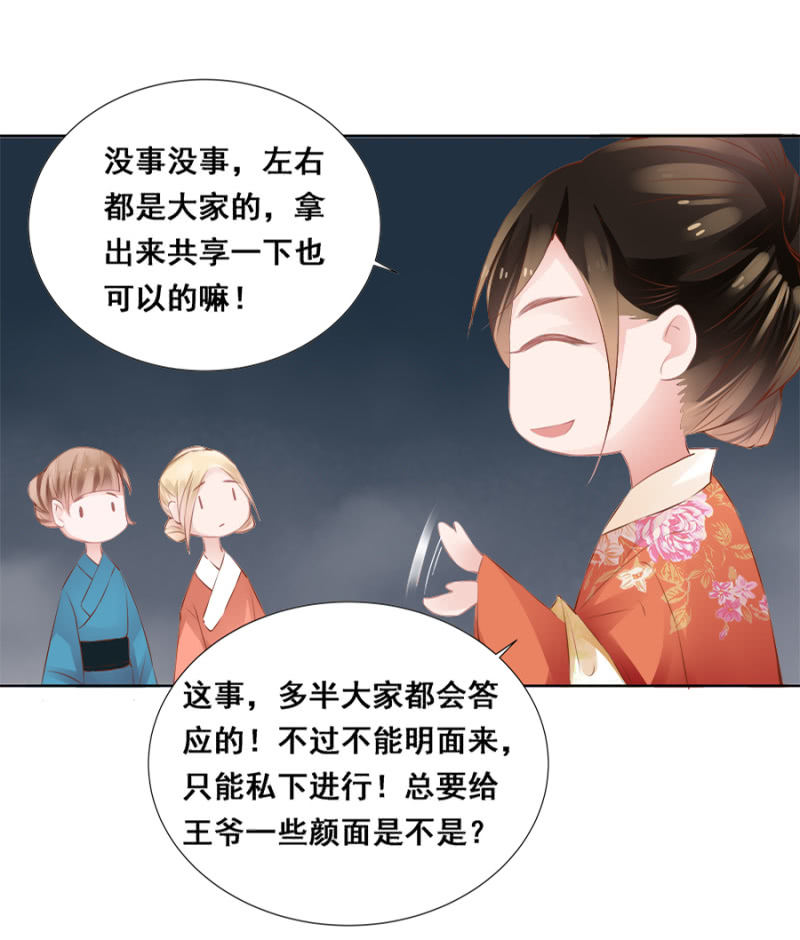 《单挑吧王爷》漫画最新章节奋斗目标免费下拉式在线观看章节第【22】张图片