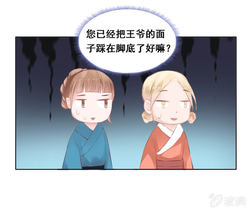 《单挑吧王爷》漫画最新章节奋斗目标免费下拉式在线观看章节第【23】张图片