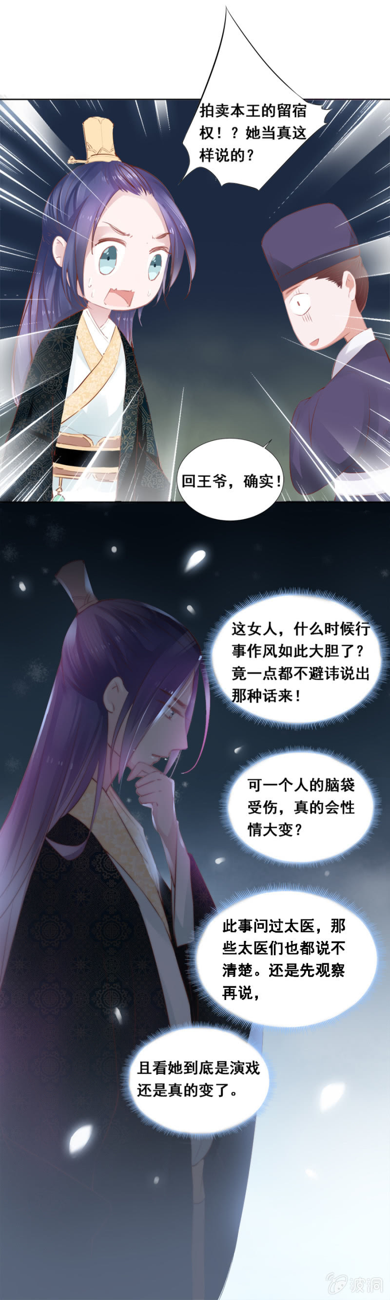 《单挑吧王爷》漫画最新章节奋斗目标免费下拉式在线观看章节第【31】张图片