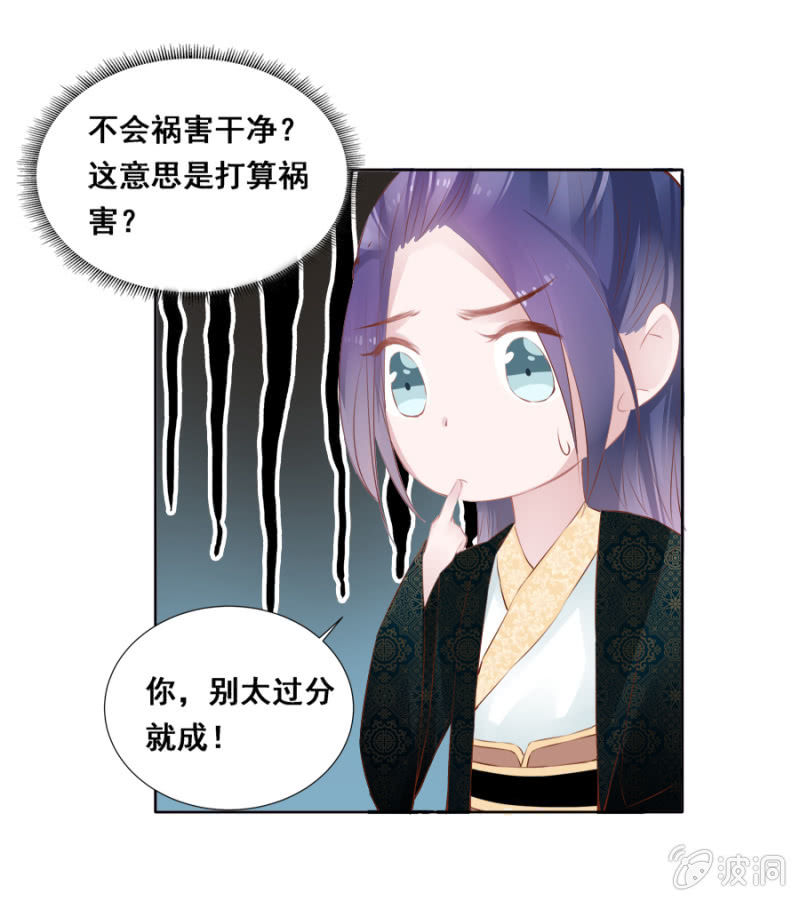 《单挑吧王爷》漫画最新章节蹭饭免费下拉式在线观看章节第【12】张图片