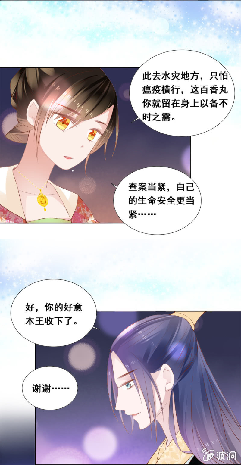 《单挑吧王爷》漫画最新章节蹭饭免费下拉式在线观看章节第【14】张图片