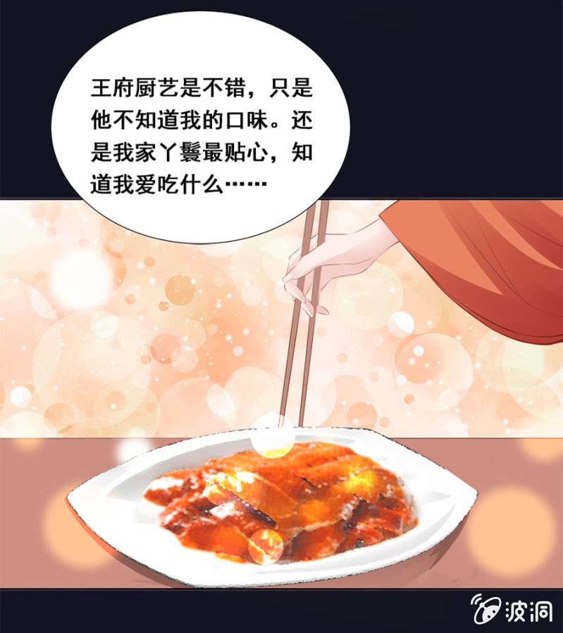 《单挑吧王爷》漫画最新章节蹭饭免费下拉式在线观看章节第【20】张图片