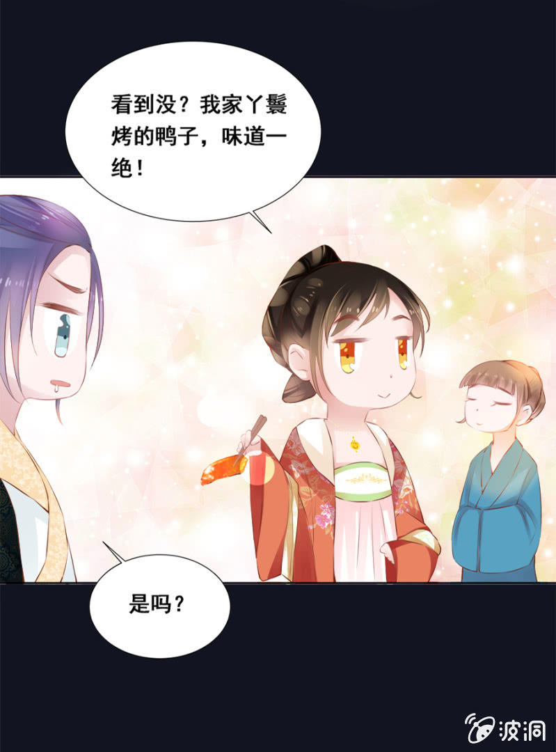 《单挑吧王爷》漫画最新章节蹭饭免费下拉式在线观看章节第【21】张图片