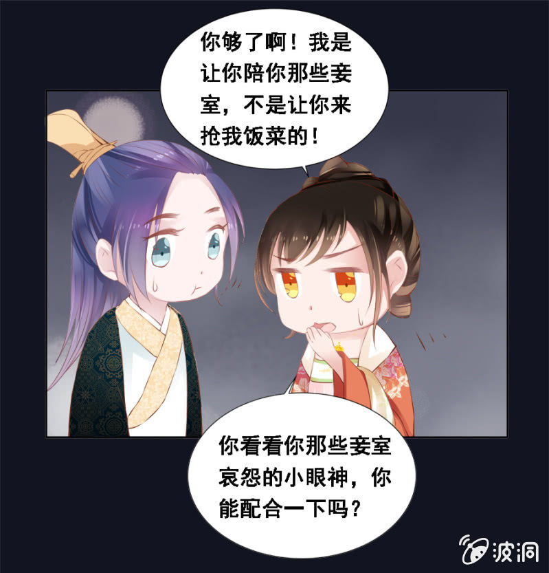 《单挑吧王爷》漫画最新章节蹭饭免费下拉式在线观看章节第【24】张图片