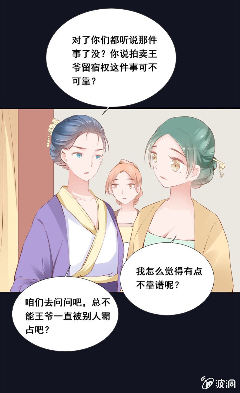 《单挑吧王爷》漫画最新章节蹭饭免费下拉式在线观看章节第【32】张图片