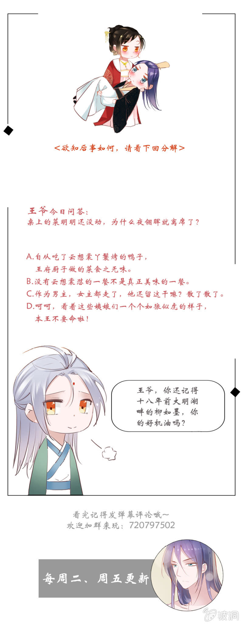 《单挑吧王爷》漫画最新章节蹭饭免费下拉式在线观看章节第【36】张图片