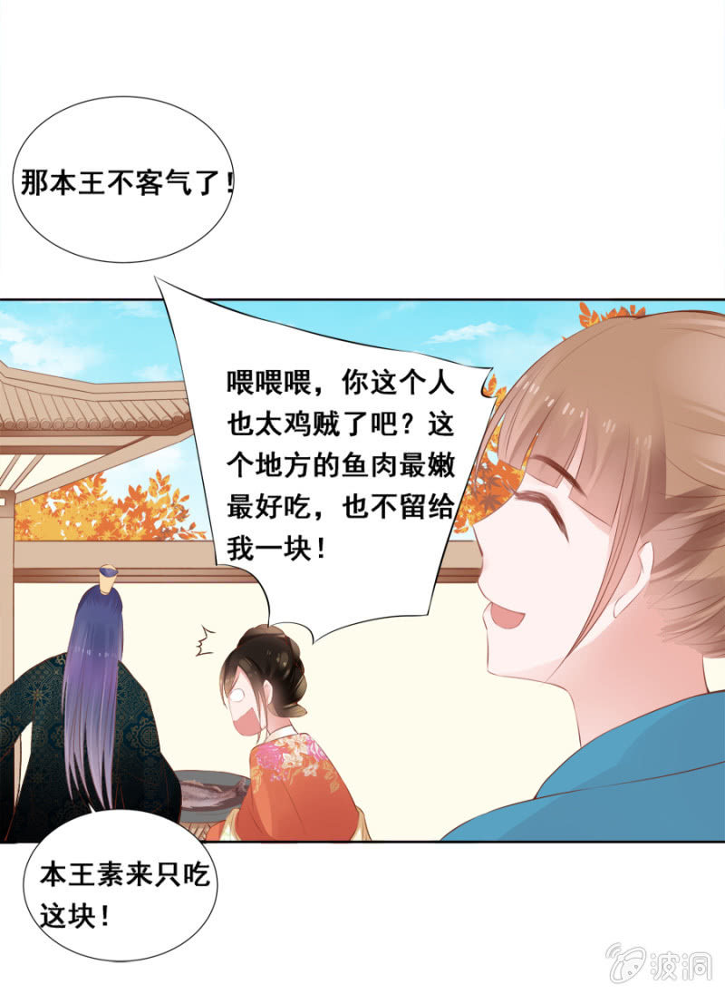 《单挑吧王爷》漫画最新章节蹭饭免费下拉式在线观看章节第【7】张图片