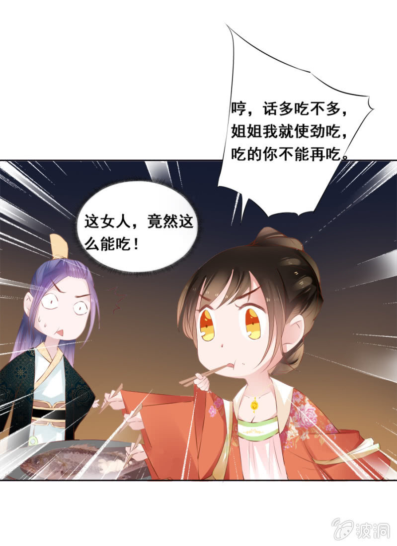 《单挑吧王爷》漫画最新章节蹭饭免费下拉式在线观看章节第【8】张图片