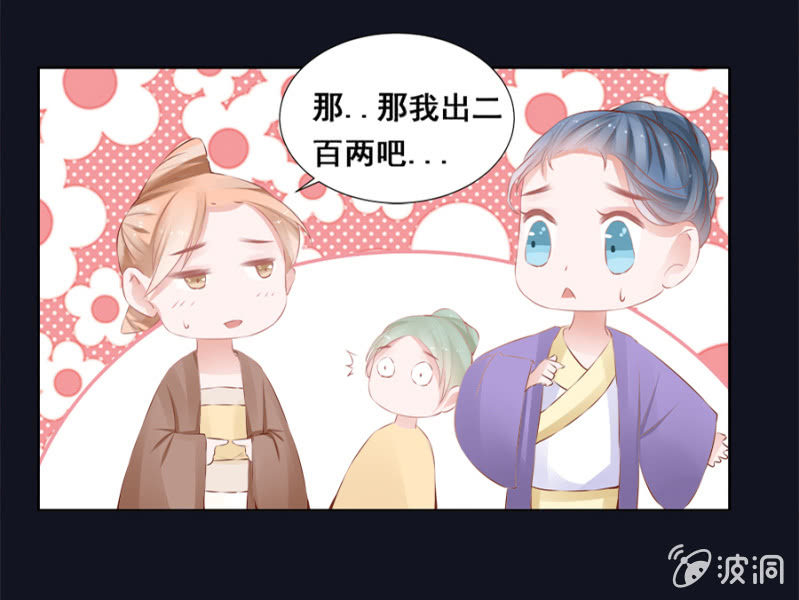 《单挑吧王爷》漫画最新章节拍卖王爷免费下拉式在线观看章节第【13】张图片