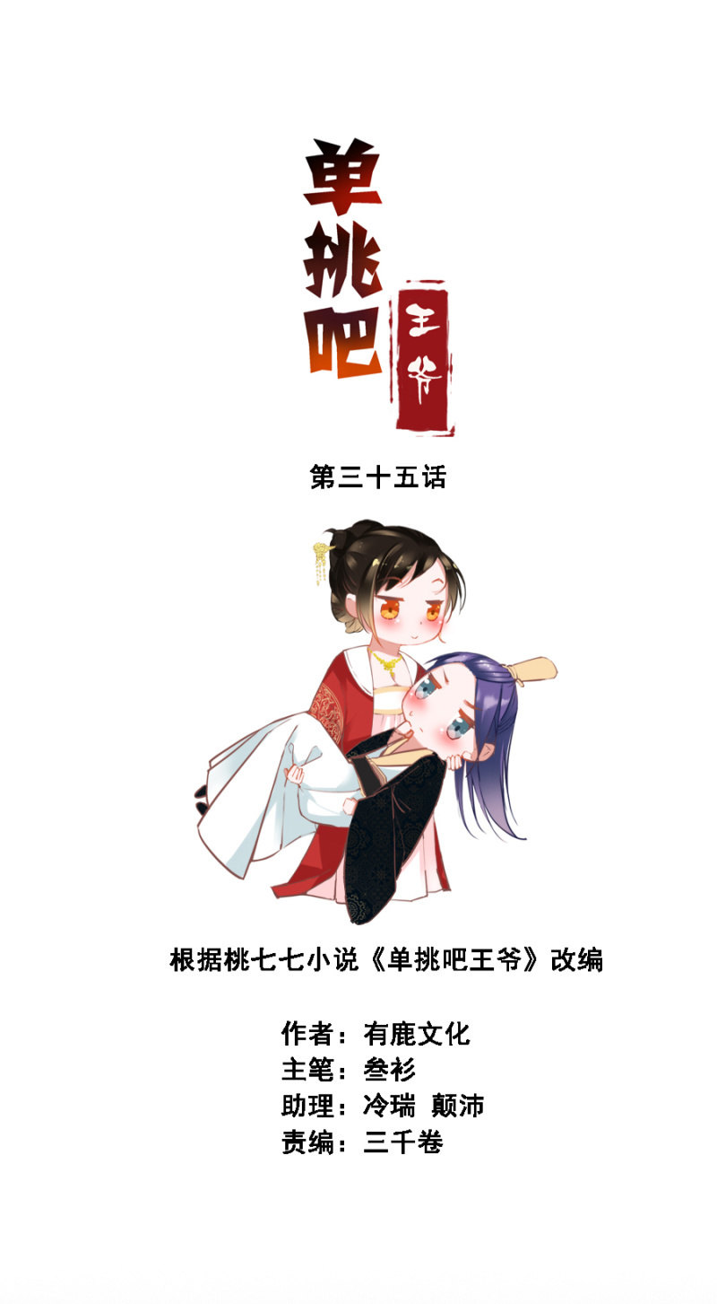 《单挑吧王爷》漫画最新章节拍卖王爷免费下拉式在线观看章节第【3】张图片