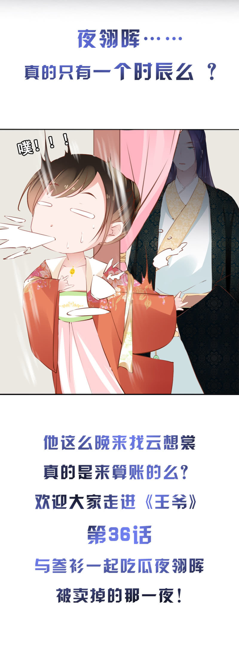 《单挑吧王爷》漫画最新章节拍卖王爷免费下拉式在线观看章节第【36】张图片