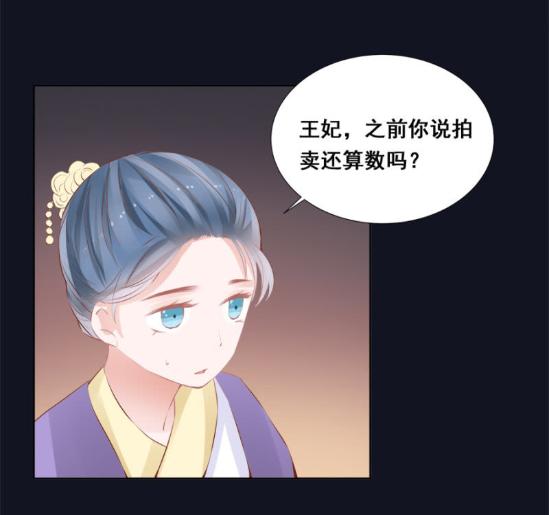 《单挑吧王爷》漫画最新章节拍卖王爷免费下拉式在线观看章节第【7】张图片