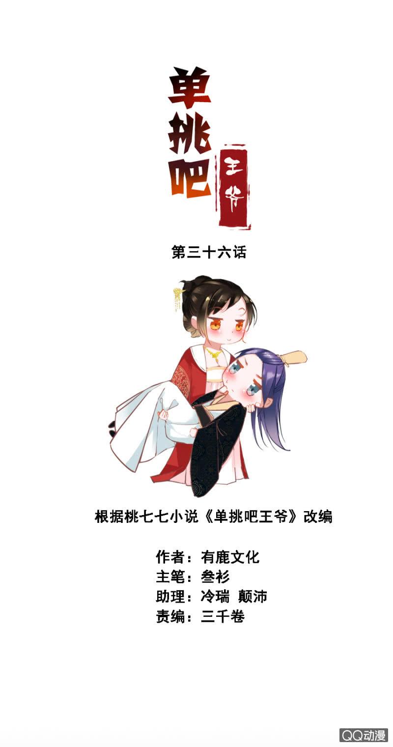 《单挑吧王爷》漫画最新章节还不是你惯的免费下拉式在线观看章节第【2】张图片