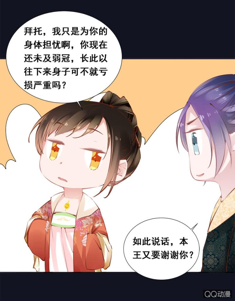 《单挑吧王爷》漫画最新章节还不是你惯的免费下拉式在线观看章节第【21】张图片