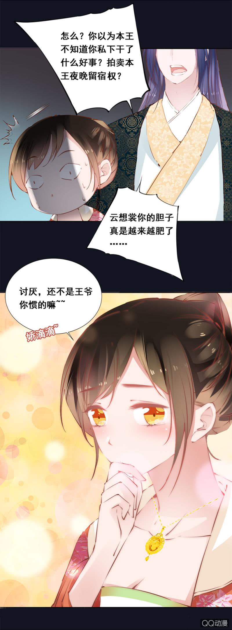 《单挑吧王爷》漫画最新章节还不是你惯的免费下拉式在线观看章节第【23】张图片