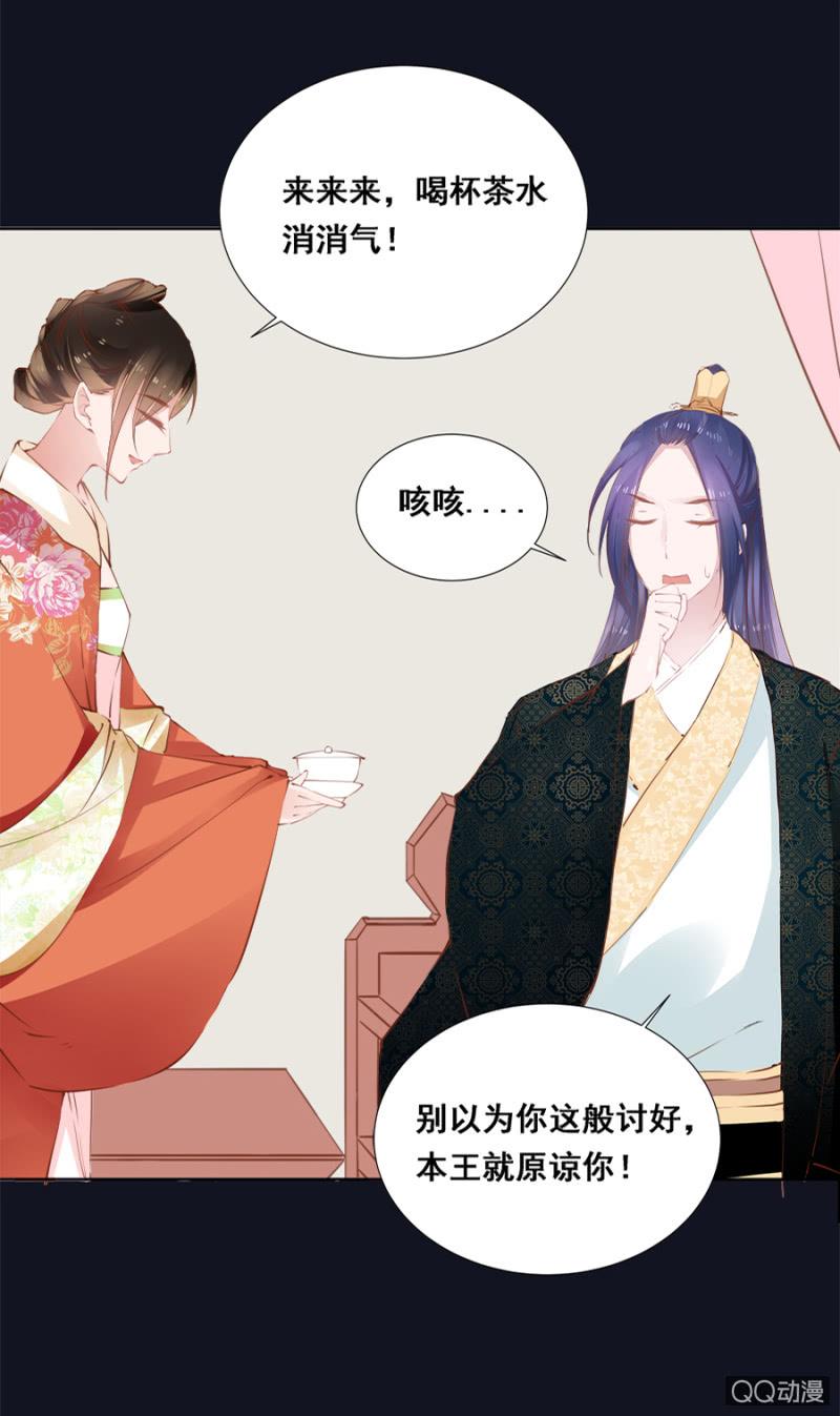 《单挑吧王爷》漫画最新章节还不是你惯的免费下拉式在线观看章节第【25】张图片