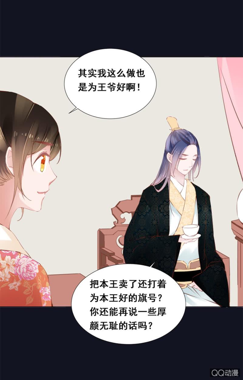 《单挑吧王爷》漫画最新章节还不是你惯的免费下拉式在线观看章节第【26】张图片