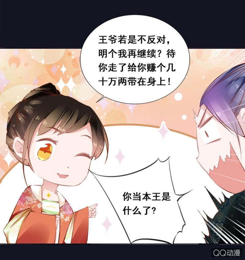 《单挑吧王爷》漫画最新章节还不是你惯的免费下拉式在线观看章节第【31】张图片