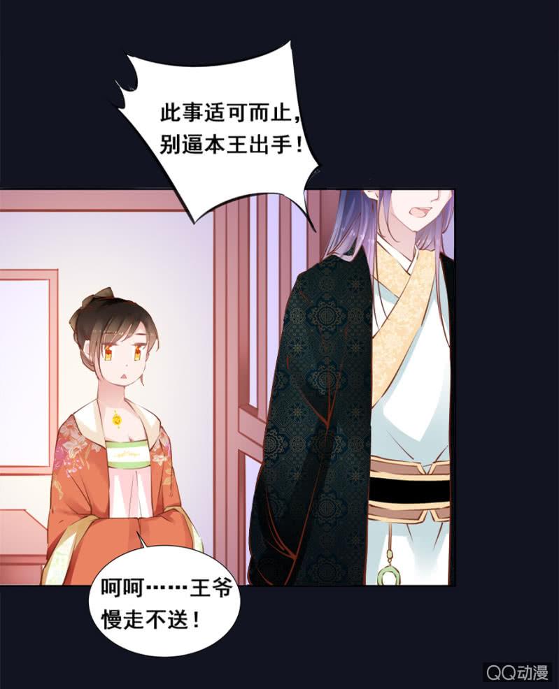 《单挑吧王爷》漫画最新章节还不是你惯的免费下拉式在线观看章节第【32】张图片