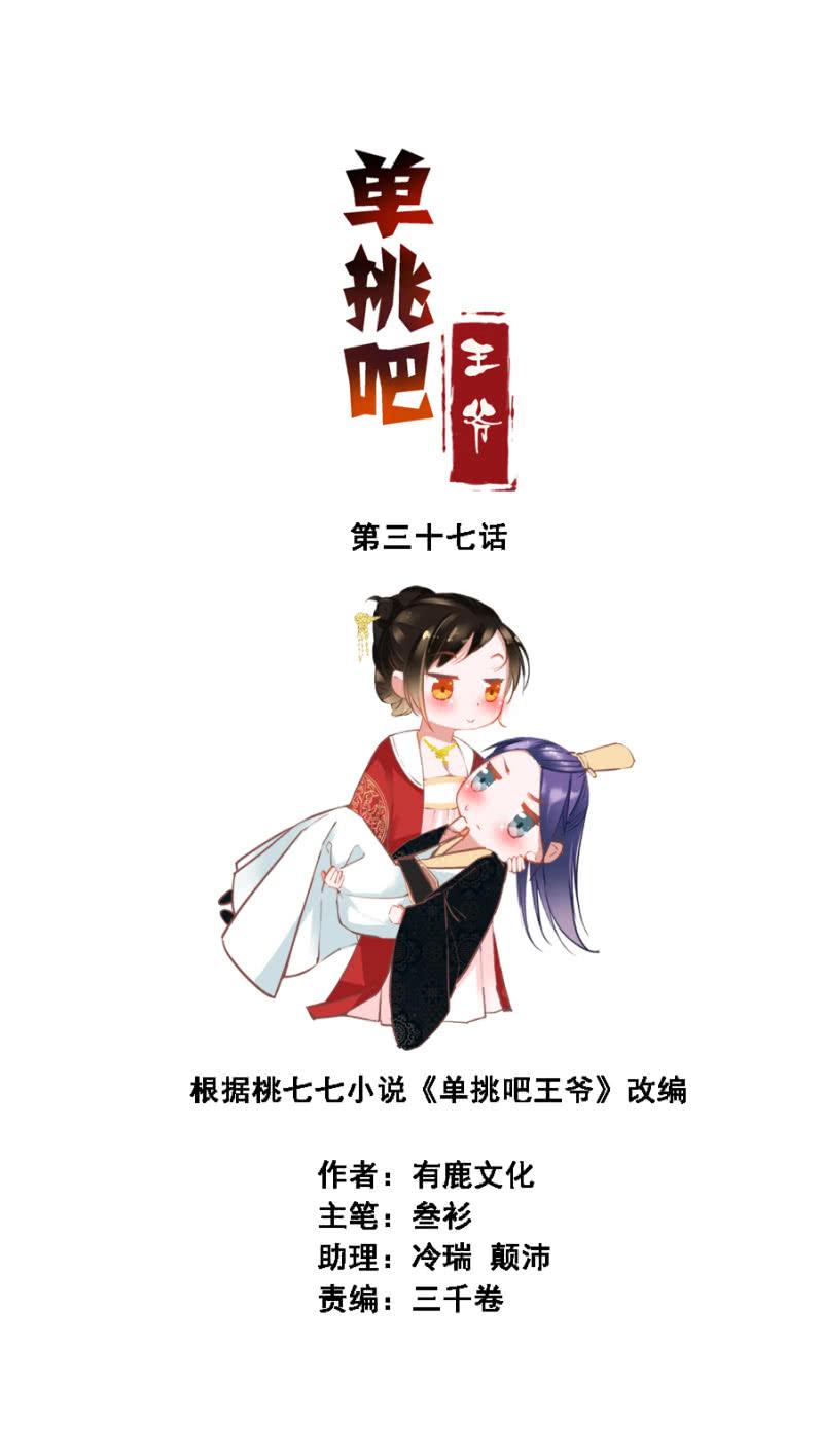 《单挑吧王爷》漫画最新章节身价如何？免费下拉式在线观看章节第【2】张图片