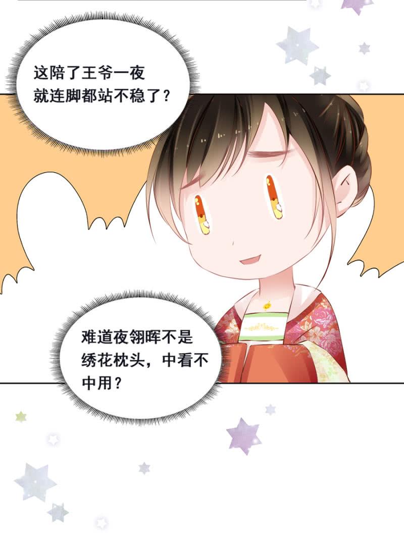 《单挑吧王爷》漫画最新章节身价如何？免费下拉式在线观看章节第【20】张图片