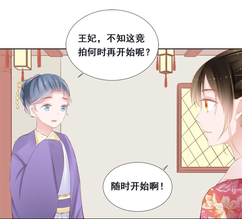 《单挑吧王爷》漫画最新章节身价如何？免费下拉式在线观看章节第【24】张图片