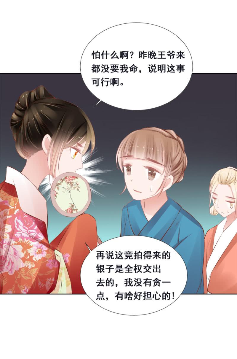 《单挑吧王爷》漫画最新章节身价如何？免费下拉式在线观看章节第【28】张图片