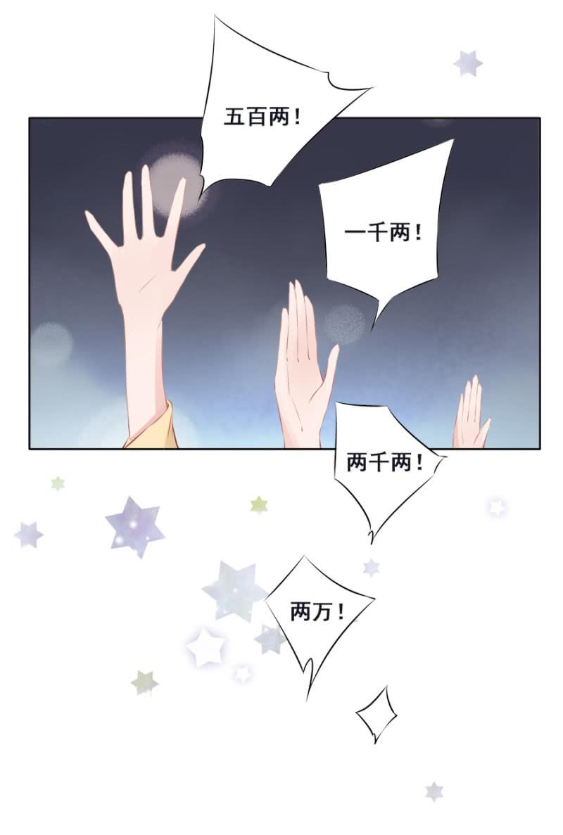 《单挑吧王爷》漫画最新章节身价如何？免费下拉式在线观看章节第【30】张图片