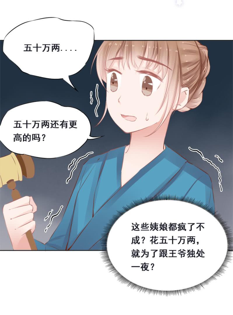 《单挑吧王爷》漫画最新章节身价如何？免费下拉式在线观看章节第【31】张图片