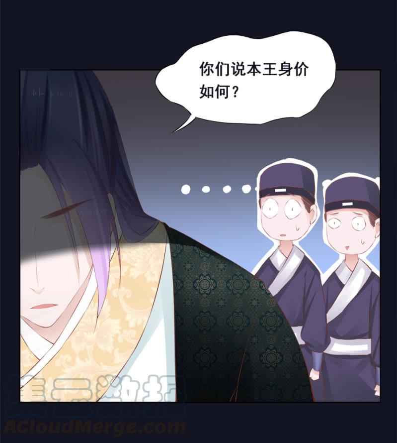 《单挑吧王爷》漫画最新章节身价如何？免费下拉式在线观看章节第【5】张图片