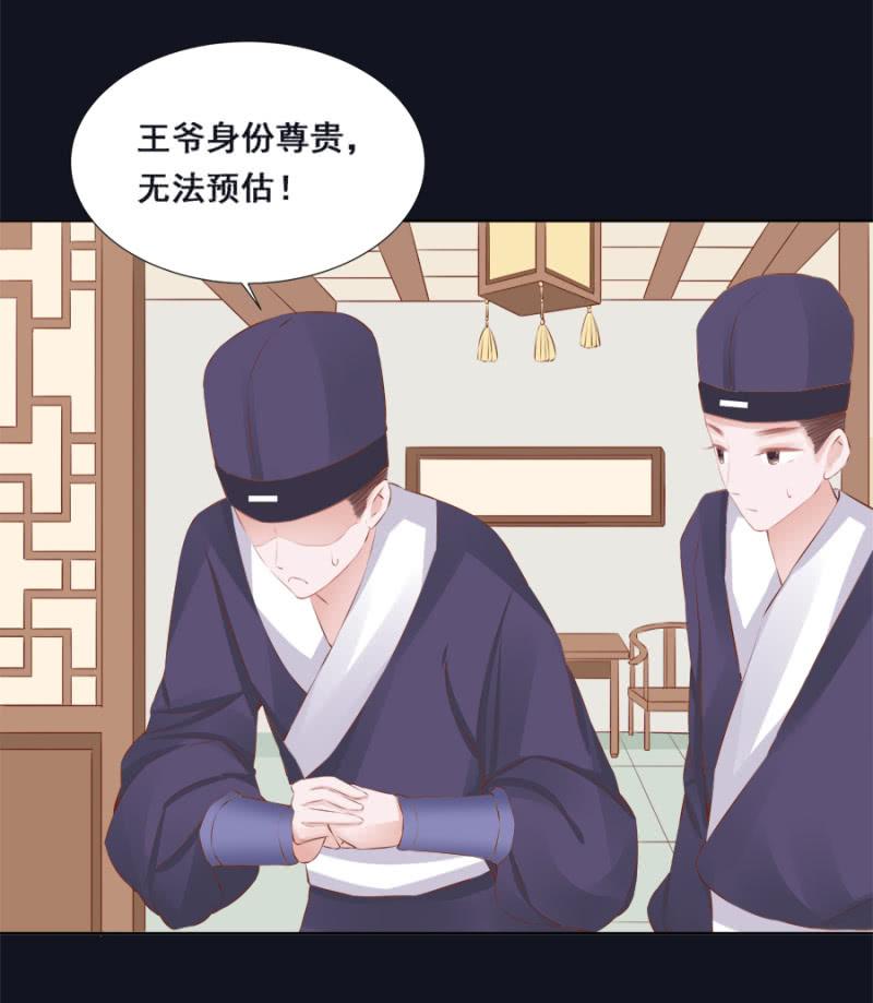 《单挑吧王爷》漫画最新章节身价如何？免费下拉式在线观看章节第【6】张图片