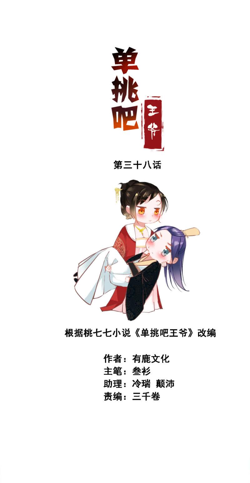 《单挑吧王爷》漫画最新章节又竞拍本王免费下拉式在线观看章节第【2】张图片