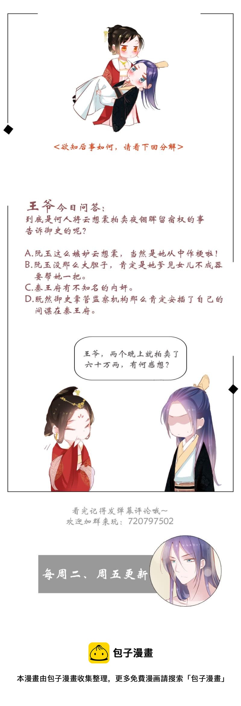 《单挑吧王爷》漫画最新章节又竞拍本王免费下拉式在线观看章节第【35】张图片