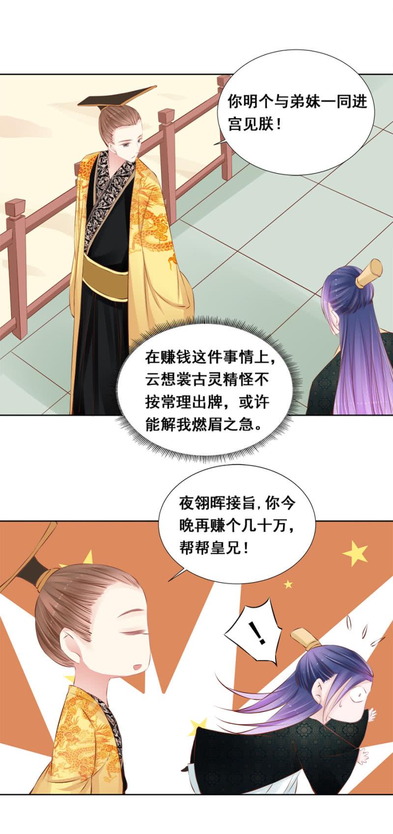 《单挑吧王爷》漫画最新章节翻牌免费下拉式在线观看章节第【11】张图片