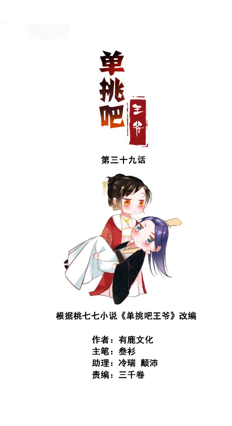 《单挑吧王爷》漫画最新章节翻牌免费下拉式在线观看章节第【2】张图片