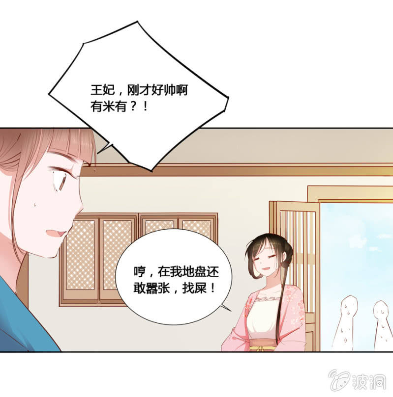 《单挑吧王爷》漫画最新章节王妃失心疯啦！免费下拉式在线观看章节第【4】张图片