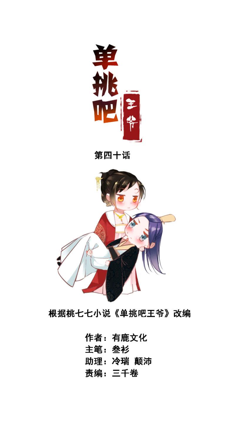 《单挑吧王爷》漫画最新章节真吃瓜群众免费下拉式在线观看章节第【2】张图片