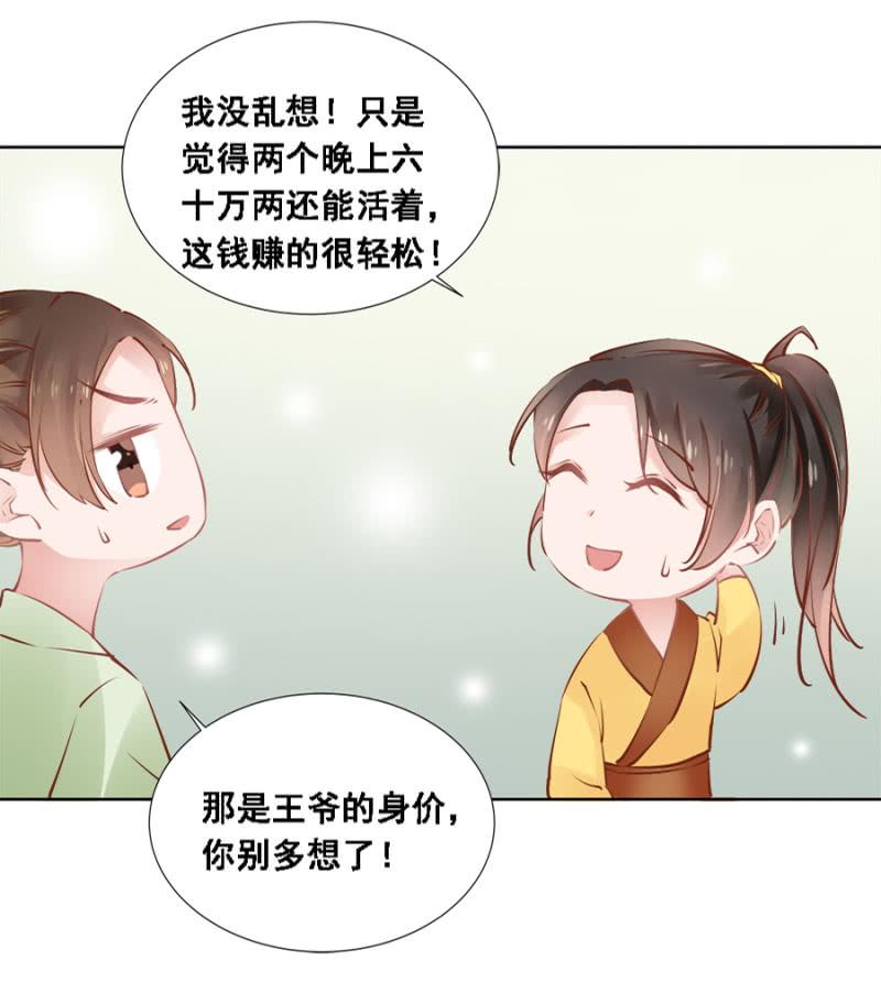 《单挑吧王爷》漫画最新章节真吃瓜群众免费下拉式在线观看章节第【26】张图片