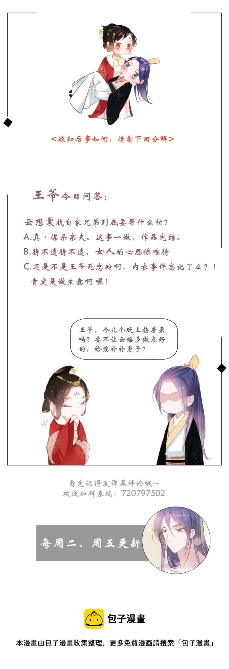 《单挑吧王爷》漫画最新章节真吃瓜群众免费下拉式在线观看章节第【40】张图片