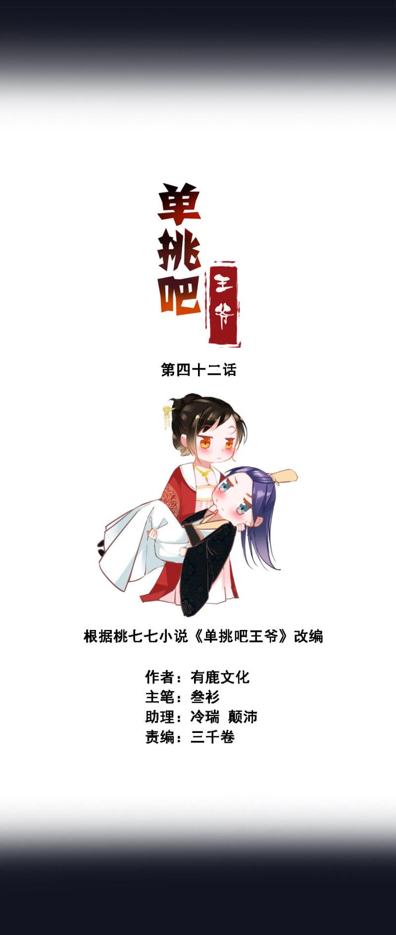 《单挑吧王爷》漫画最新章节初吻免费下拉式在线观看章节第【2】张图片