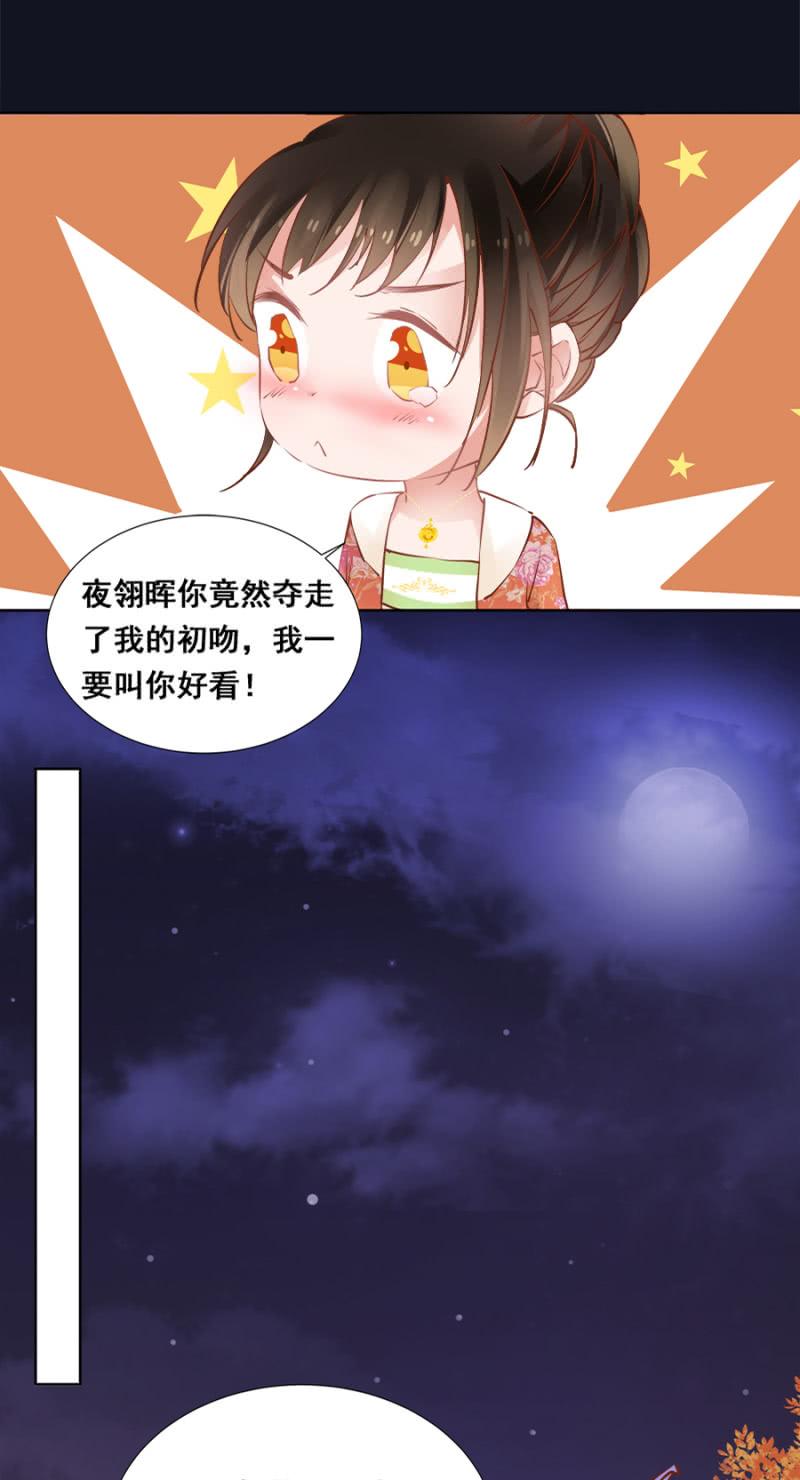 《单挑吧王爷》漫画最新章节初吻免费下拉式在线观看章节第【23】张图片