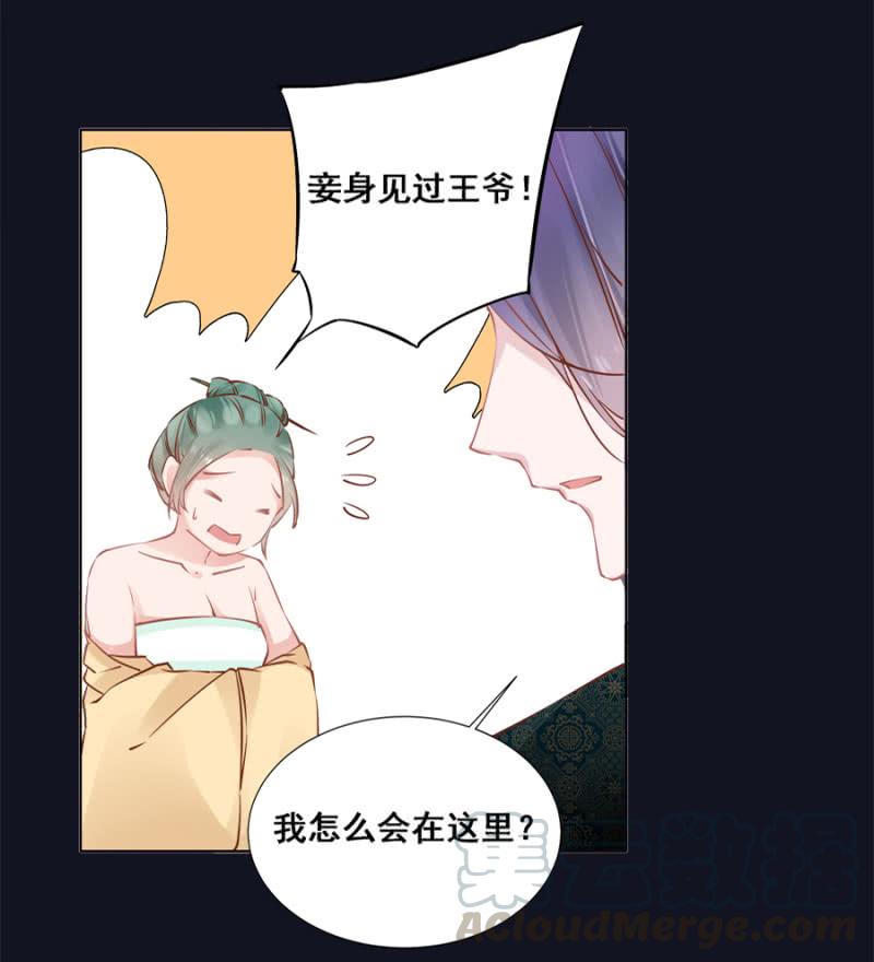 《单挑吧王爷》漫画最新章节初吻免费下拉式在线观看章节第【29】张图片