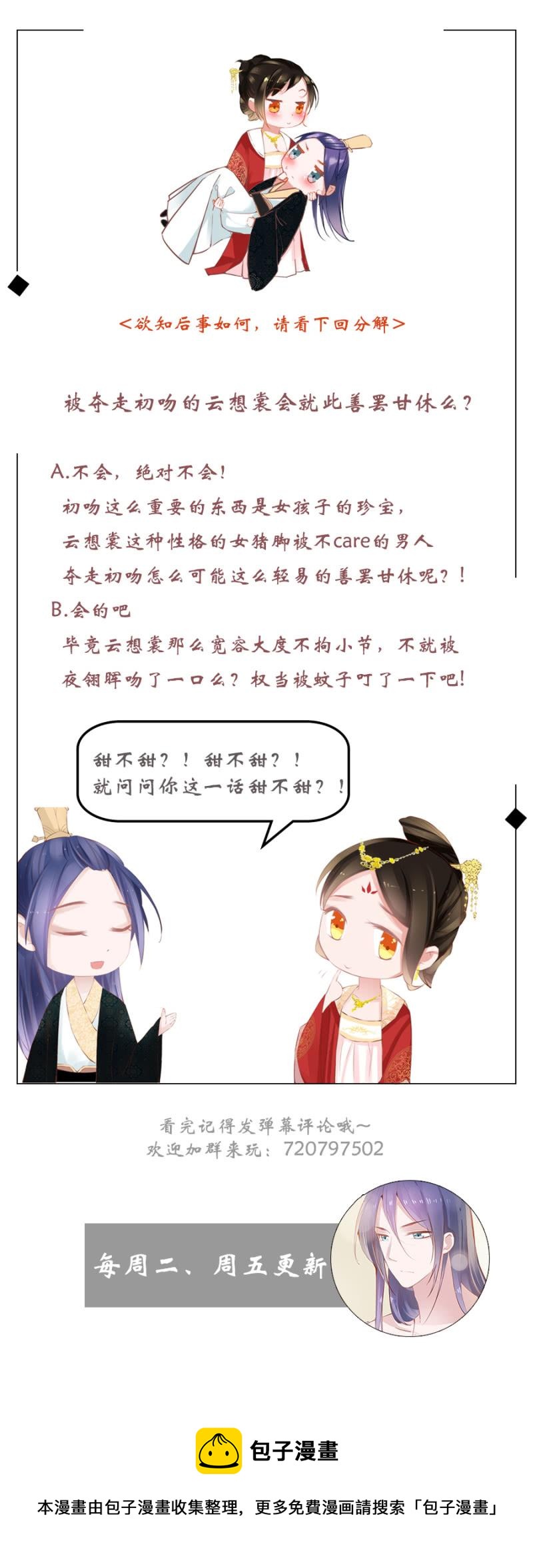 《单挑吧王爷》漫画最新章节初吻免费下拉式在线观看章节第【34】张图片