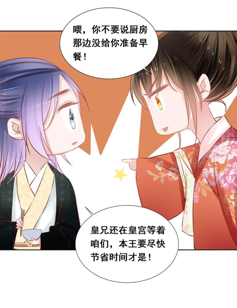 《单挑吧王爷》漫画最新章节果然在针对我免费下拉式在线观看章节第【18】张图片