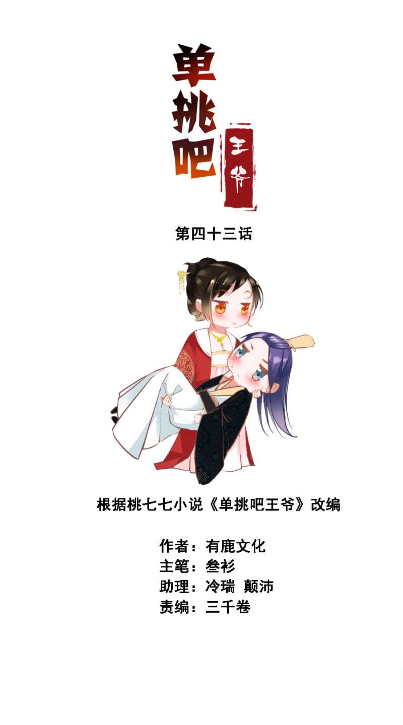 《单挑吧王爷》漫画最新章节果然在针对我免费下拉式在线观看章节第【2】张图片