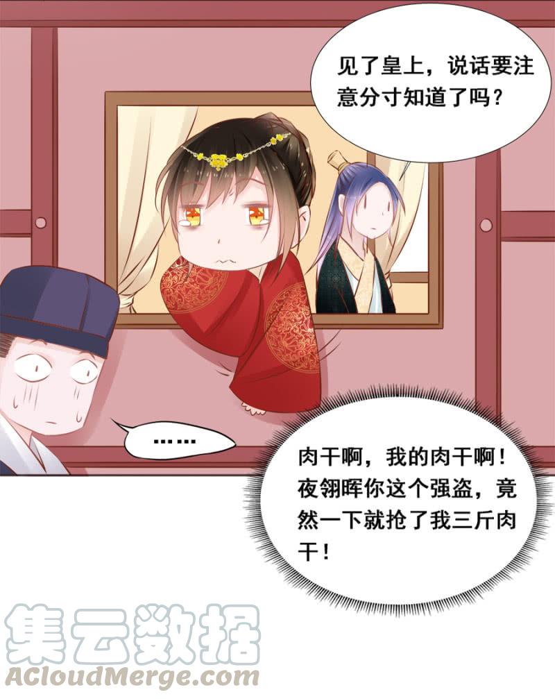 《单挑吧王爷》漫画最新章节果然在针对我免费下拉式在线观看章节第【25】张图片