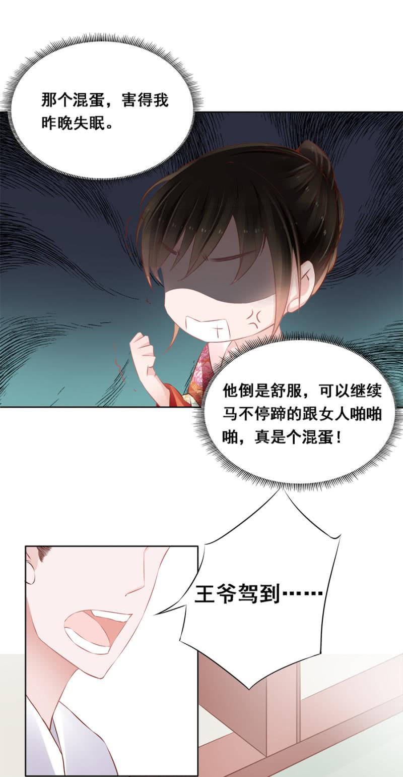 《单挑吧王爷》漫画最新章节果然在针对我免费下拉式在线观看章节第【8】张图片