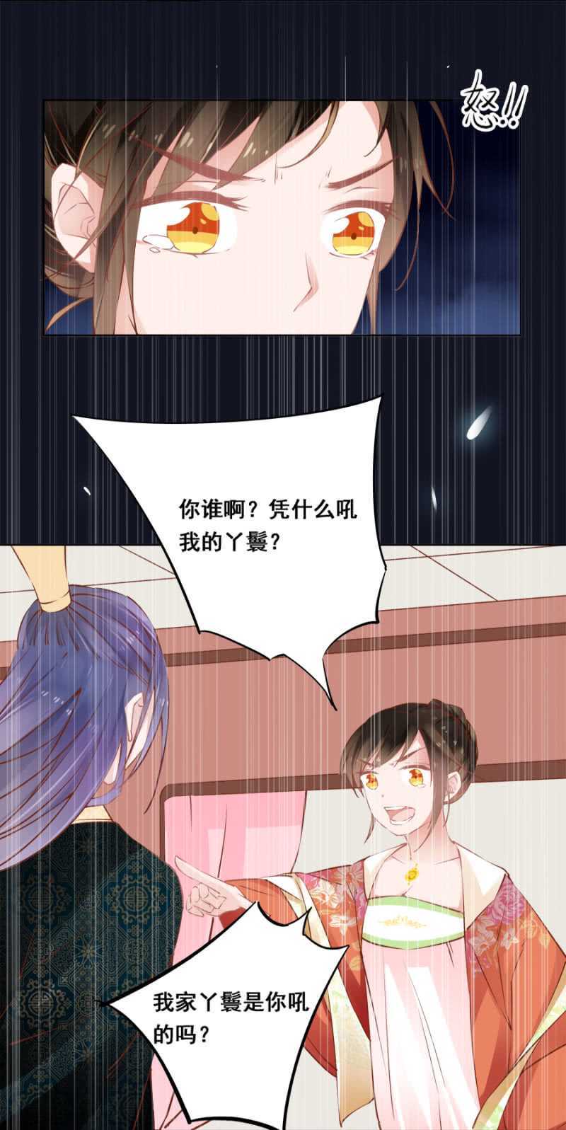 《单挑吧王爷》漫画最新章节才不会呢！免费下拉式在线观看章节第【5】张图片