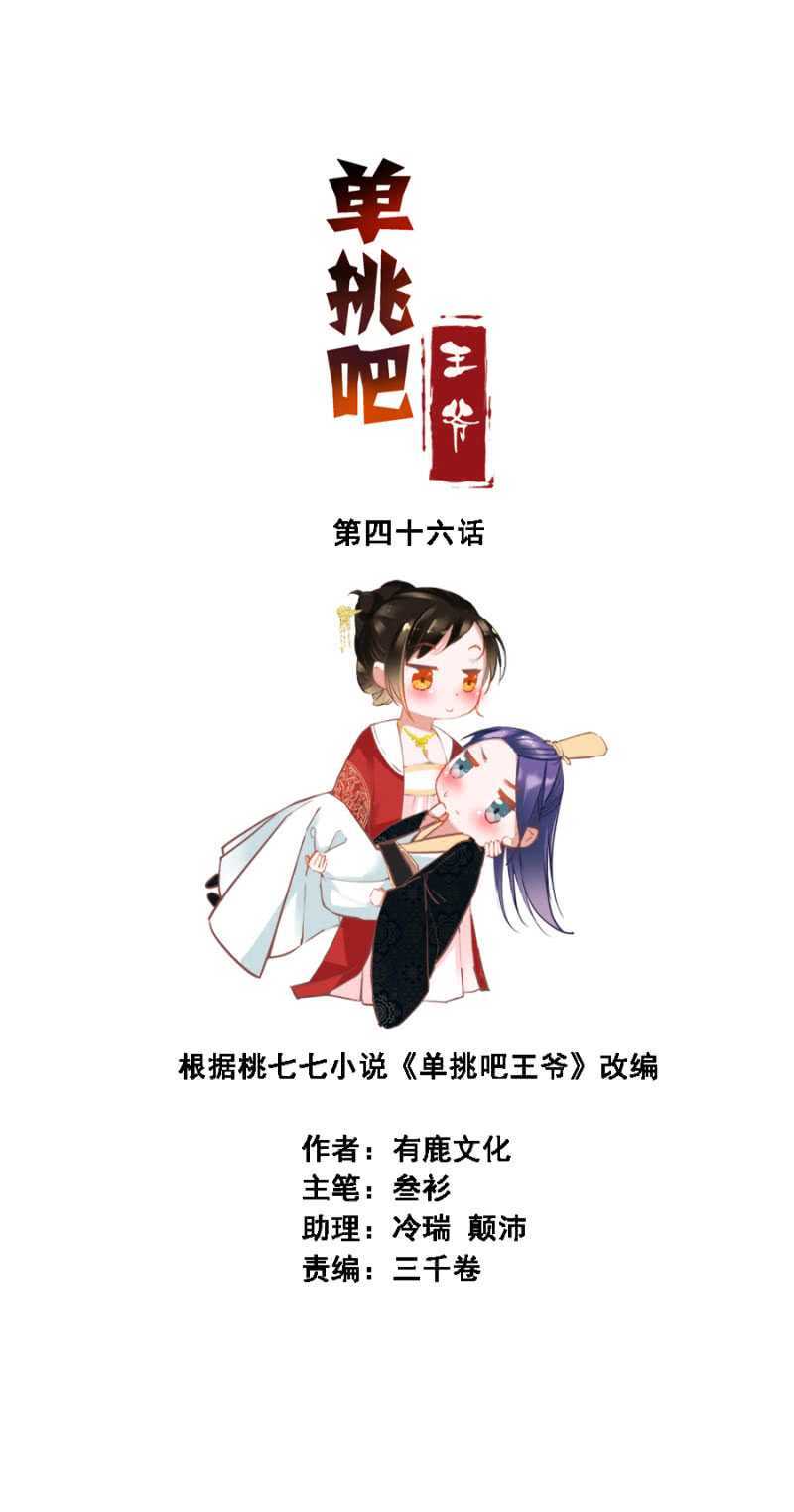 《单挑吧王爷》漫画最新章节暗中观察免费下拉式在线观看章节第【2】张图片